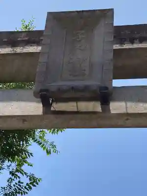 子之神社(神奈川県)