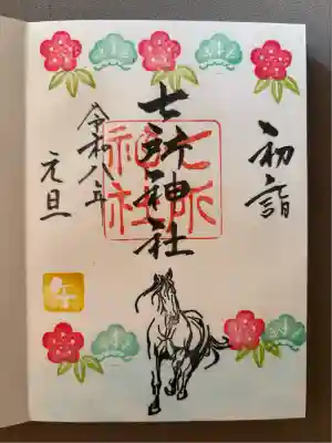 七所神社(愛知県)