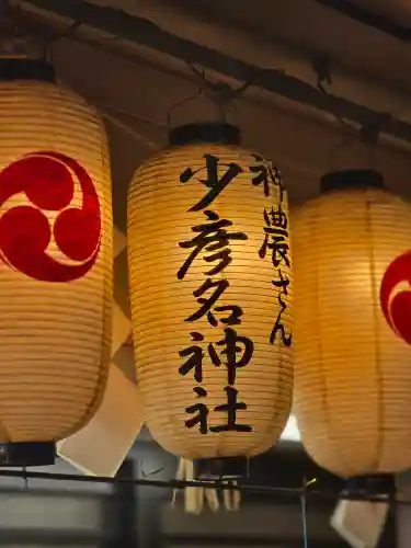 少彦名神社(大阪府)