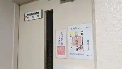 朝日稲荷神社のその他建物