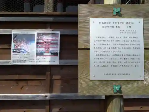 祖母井神社(栃木県)