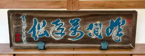 清水寺泰産寺(京都府)