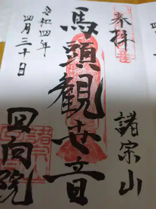 回向院(東京都)