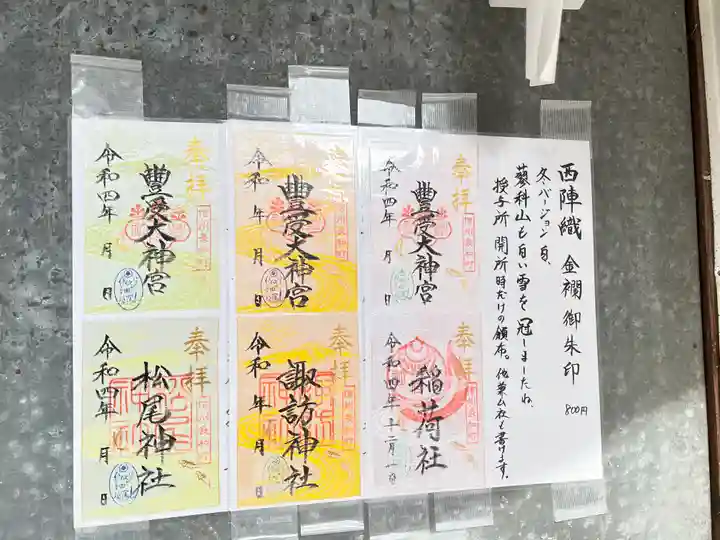 古町豊受大神宮の末社・摂社