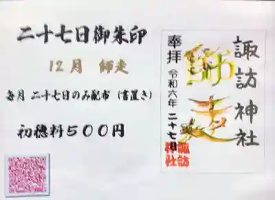 諏訪神社(東京都)