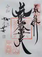 待乳山聖天(本龍院)(東京都)