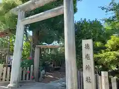 徳庵神社(大阪府)