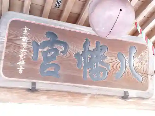 新町八幡神社のその他建物