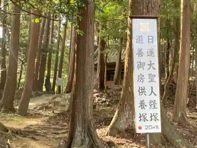 日蓮大聖人経塚・道善御房供養塚(妙長寺 奥の院 加名盛祖師堂)(千葉県)