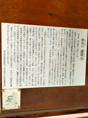 蓮華寺(大阪府)