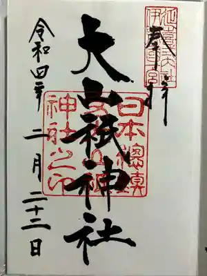 大山祇神社の御朱印