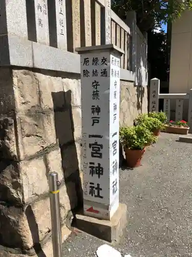 一宮神社のその他建物