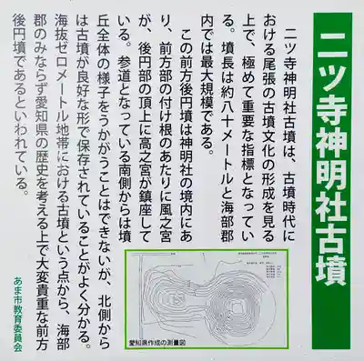 神明社(高之宮神明社)の歴史