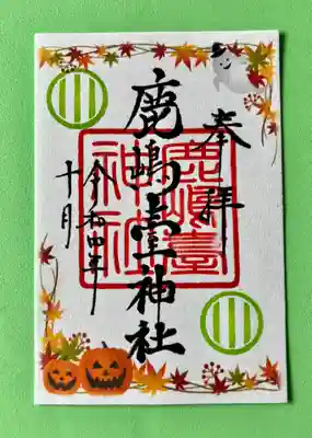 ハロウィン御朱印