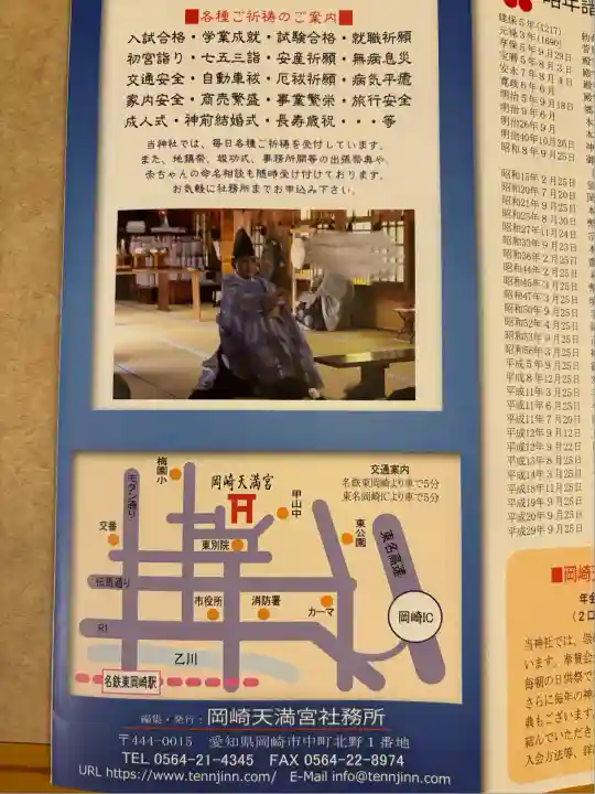 岡崎天満宮(愛知県)