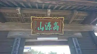 長泉寺のその他建物