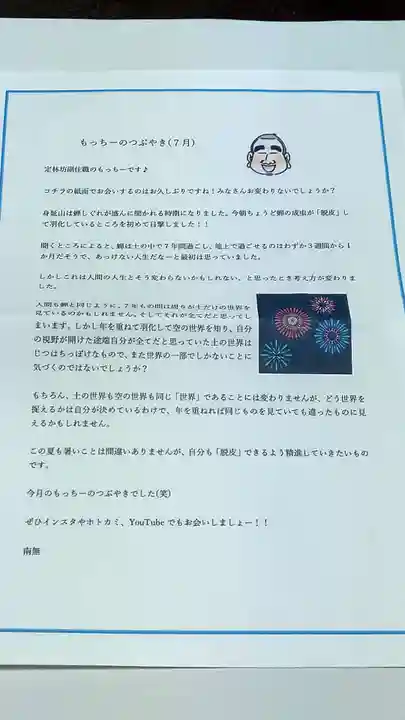 日蓮宗 総本山 塔頭 定林坊(じょうりんぼう)(山梨県)