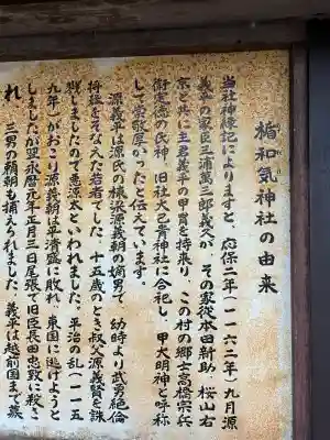 楯和気神社(福島県)