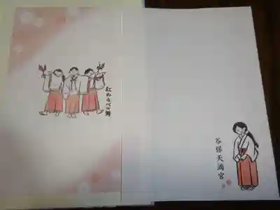 谷保天満宮の授与品その他