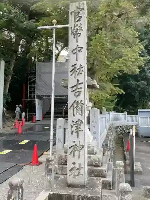 吉備津神社(岡山県)