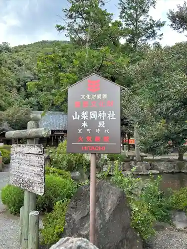 山梨岡神社(山梨県)
