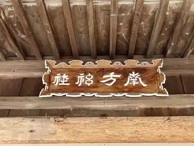南方神社(鹿児島県)