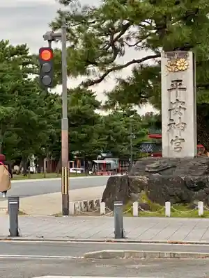 平安神宮のその他建物