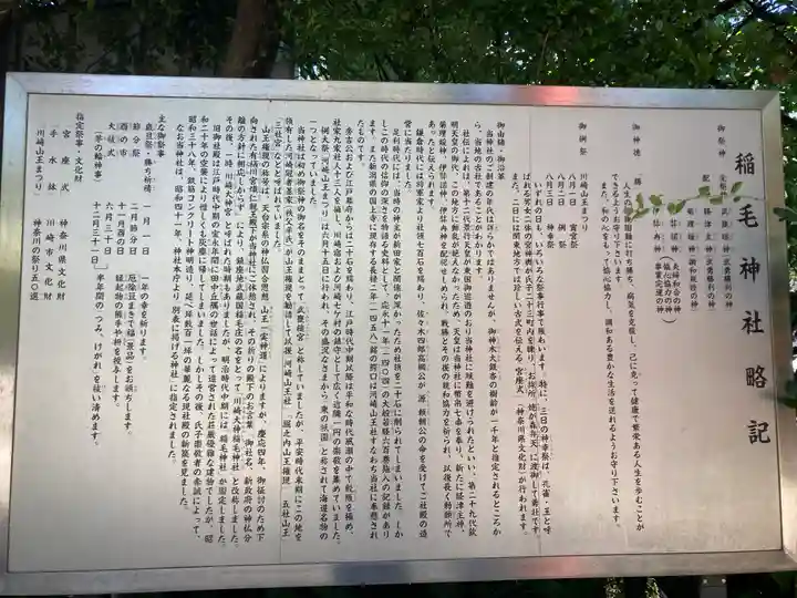 稲毛神社(神奈川県)