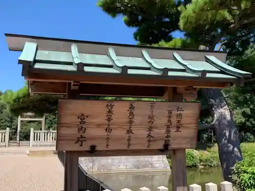 仁徳天皇陵(百舌鳥耳原中陵)(大阪府)