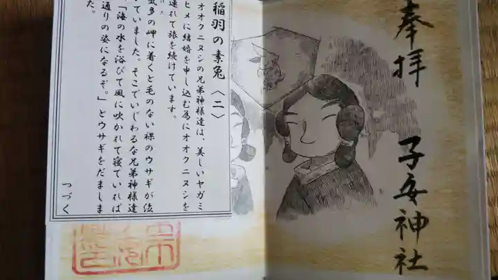 畑子安神社の御朱印