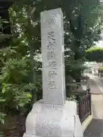 足利織姫神社(栃木県)