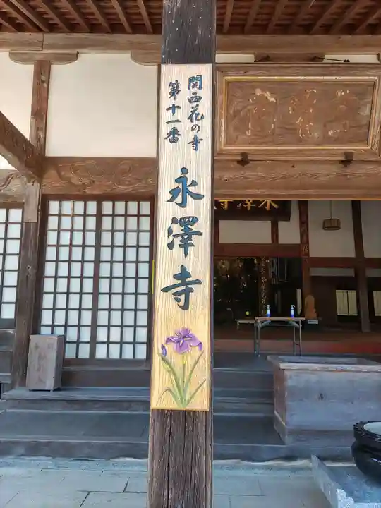 永澤寺(兵庫県)