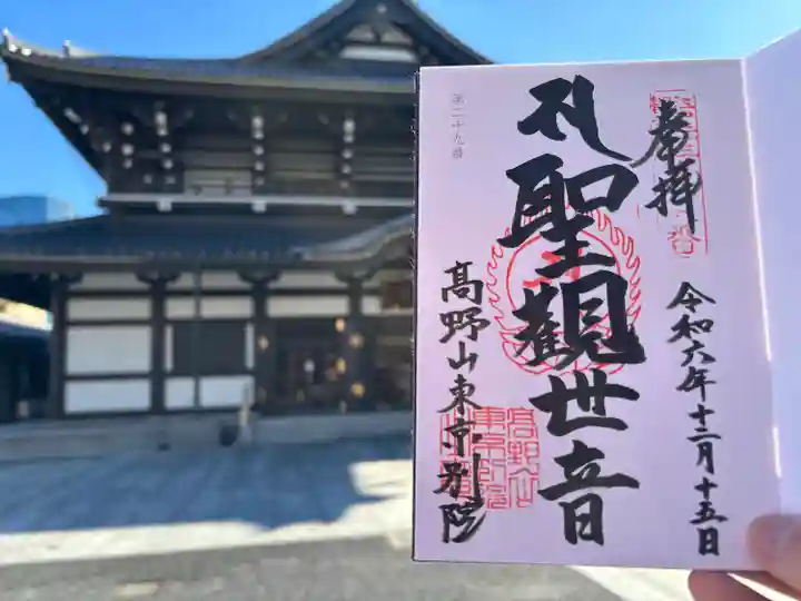 高野山東京別院(東京都)