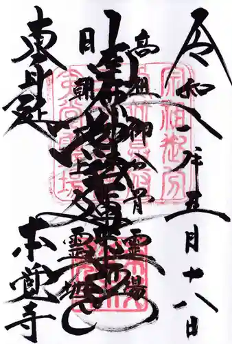 本覚寺(神奈川県)