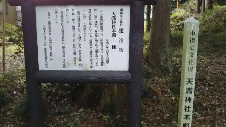 天満神社の歴史