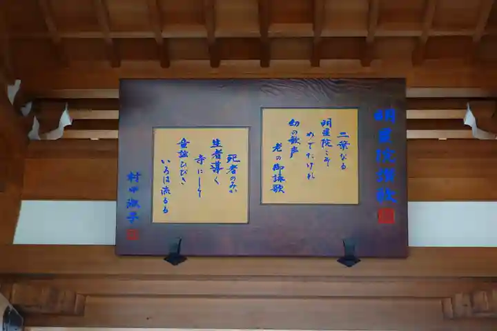 明星院(広島県)