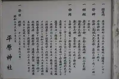 平原神社の歴史