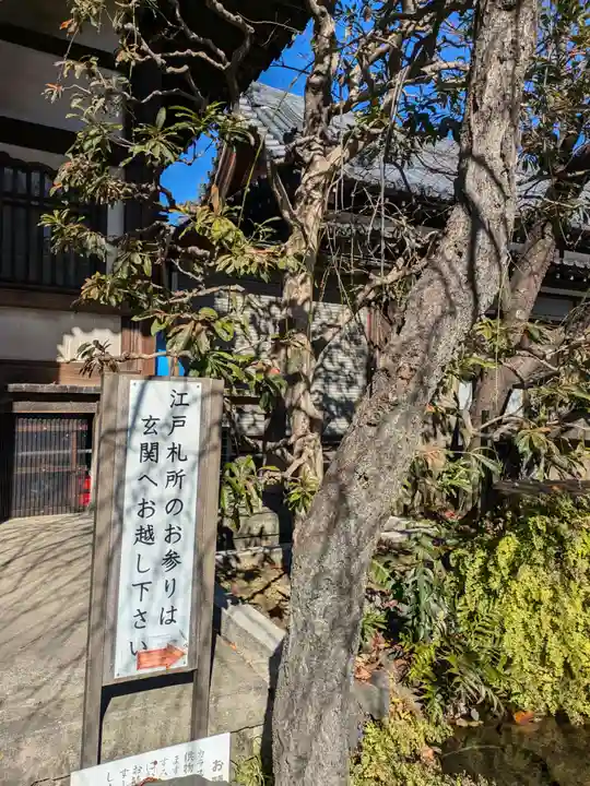 清林寺(東京都)