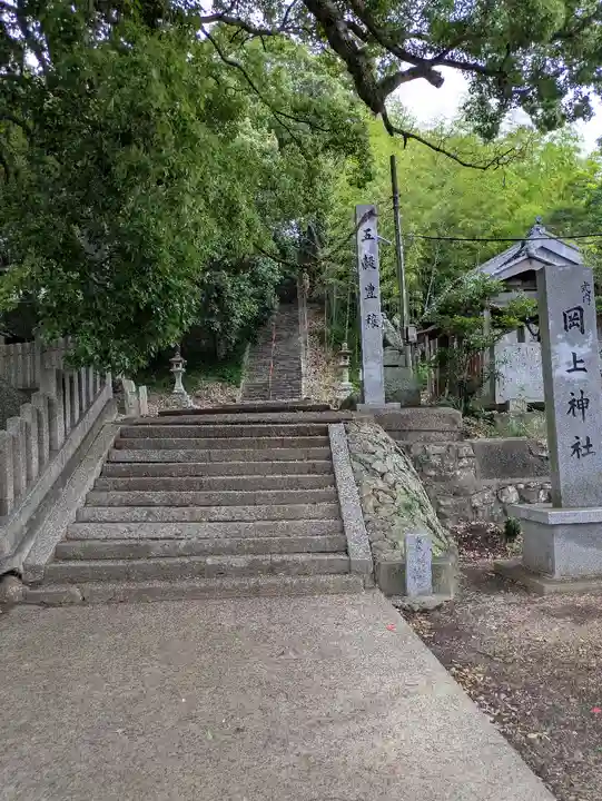 岡上神社(徳島県)