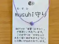 總社 和田八幡宮のお守り