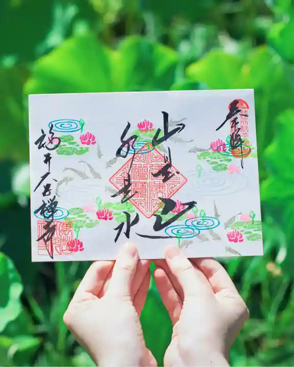 大安禅寺の御朱印