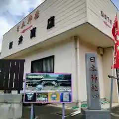 日本神社(埼玉県)