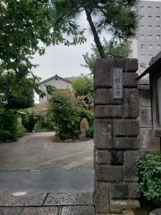 報土寺のその他建物