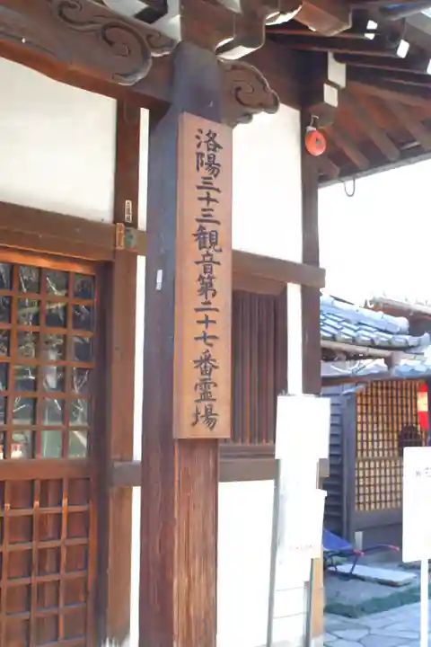 平等寺(因幡堂)(京都府)