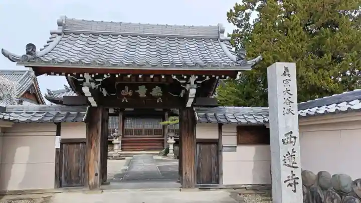 西蓮寺の{uncategorized: "未分類", other: "その他", undefined: "問題あり", building: "その他建物", grave: "お墓", sacred_gate: "鳥居", guardian: "狛犬", statue: "像", buddha: "仏像", history: "歴史", nature: "自然", garden: "庭園", animal: "動物", pagoda: "塔", temizu: "手水舎", mountain_gate: "山門・神門", sanctuary: "本殿・本堂", subordinate: "末社・摂社", art: "芸術", scenery: "景色", jizo: "地蔵", ema: "絵馬", goshuin: "御朱印", omikuji: "おみくじ", items: "授与品その他", amulet: "お守り", goshuincho: "御朱印帳", eats: "食事", festival: "お祭り", votive_dance: "神楽", shichigosan: "七五三参", wedding: "結婚式", experience: "体験その他", initially: "初詣", around: "周辺", anti_infection: "感染症対策"}