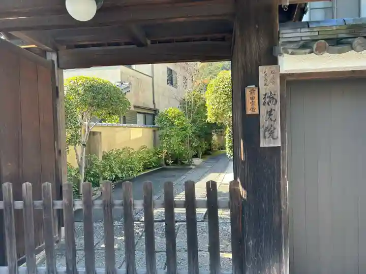 瑞光院(京都府)