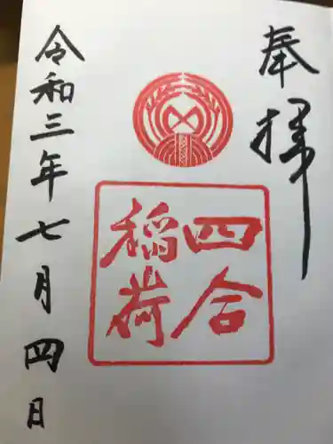 赤坂氷川神社の御朱印