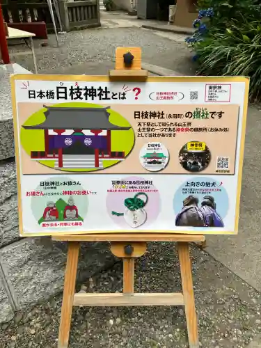 日本橋日枝神社(東京都)