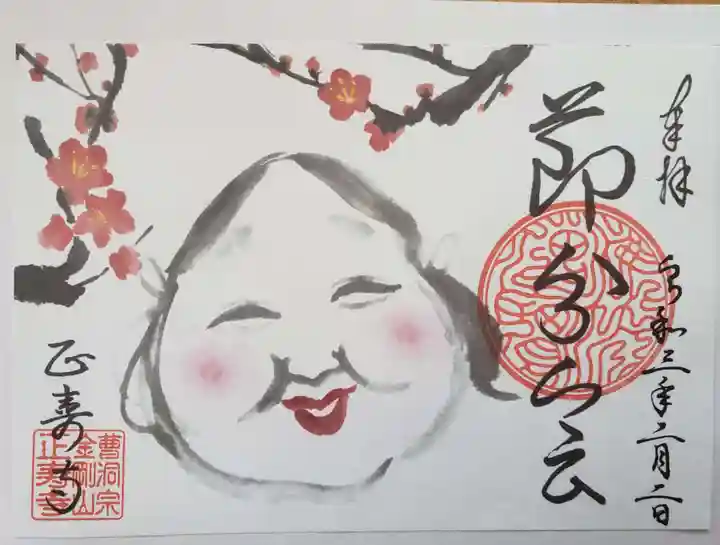 正寿寺の御朱印