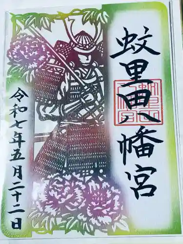 蚊里田八幡宮(長野県)